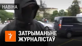 Затрыманьне журналістаў Радыё Свабода | Задержание журналистов Радио Свобода