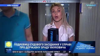 Кореспондент "Прямого" про суд на Януковичем