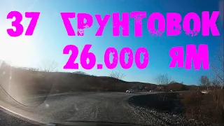 37 грунтовок  26000 ям дорога НАХОДКА - ВЛАДИВОСТОК за 5 минут таймлапс (май 2020)