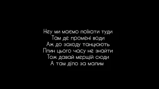 Hey,ми маємо поїхати туди.. (текст)