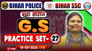 Bihar SSC GS Class | Bihar Police GS Practice Set 27 | Bihar Police भर्ती 2023-24 | Bihar SSC GS