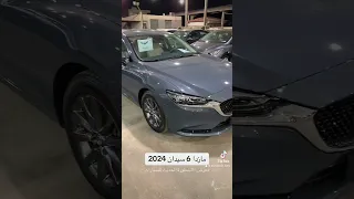 مازدا 6 موديل 2024