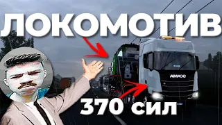 ВЕЗУ ЛОКОМОТИВ ПО ДОРОГЕ ДУРАКОВ в Euro Truck Simulator 2 Multiplayer | TruckersMP | iFlame