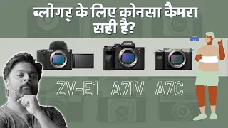 Sony ZV-E1 vs A7IV vs A7C: The Best Sony Alpha Mirrorless Camera for Content Creators and Vloggers?