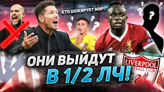 Кто пройдёт в 1/2 финала Лиги Чемпионов 2021/2022? Разбор пар 1/4 финала ЛЧ 21/22+Конкурс!