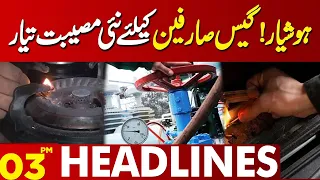 Sui Gas Users in Trouble | Lahore News Headlines 03 PM | 14 Feb 2024