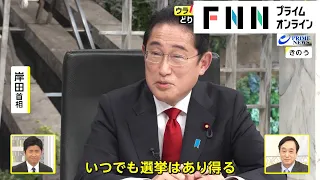 岸田首相「覚悟」のウラ側　解散は? 勝負の1年 【ウラどり】