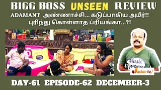 Priyanka never accpets the mistake? Biggboss தமிழ்  S5 D61 E62 3rd Dec 2021 unseen review jackietv