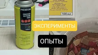 Эксперименты 😁Дополнение по КТ.Димексид против полубочат и едкий натр против всего 😁