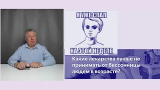 Бессонница при артериальной гипертензии.