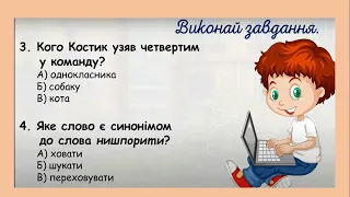 4 клас. Літературне читання. Тема. Д.р. Робота з літературним твором (ліцей №26,  Герасимова О.А.)