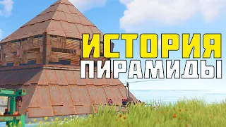 МВК ПИРАМИДА ! История СЛОЖНЕЙШЕГО Уничтожения 2 КЛАНОВ в РАСТ RUST #rust #раст