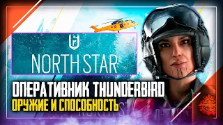 Оружие и способность нового оперативника Thunderbird | Нёрф Mira | Rainbow Six Siege