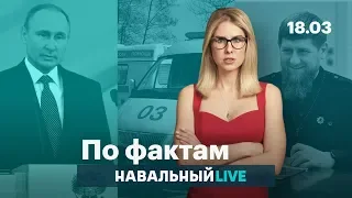 🔥 Что сделал Путин за год. Забастовка врачей. Приговор Оюбу Титиеву