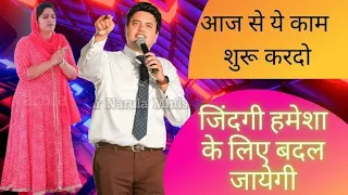 आज से गलत संगति छोड़ना सुरु करे और अपने जीवन को बदले | #apostelankurnarulaministry