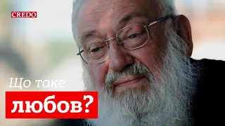 «Дорога до ближнього»: Що таке любов?