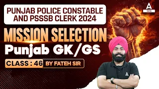 Punjab Police Constable, PSSSB Clerk 2024 | Punjab GK/GS By Fateh Sir #46