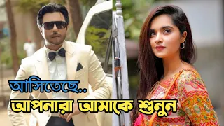 Apurbo Upcoming Project “ আপনারা আমাকে শুনুন” | Direction Saydur emon | Apurbo New Natok 2022 |