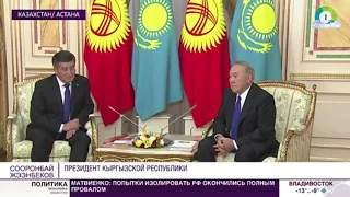 Договор о границе и не только: итоги встречи Назарбаева и Жээнбекова