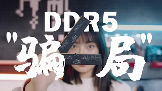 【4K】轻松突破6000MHz的DDR5内存，打游戏的时候居然“0提升”？（CC字幕）