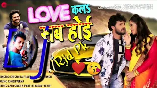 LOVE KALA SABE HOI KHESARI LAL YADAV &PRIYANKA SINGH DJ BADAK BK YADAV