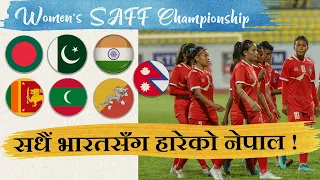 महिला फुटबलमा भारत सधैंको तगारो [ SAFF Women's Championship ] साफ महिला च्याम्पियनसिप