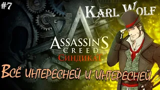 Assassin's Creed: С ИНДИКАТором #7 Захват Уайтчепела ч.2 Поймать беспризорника