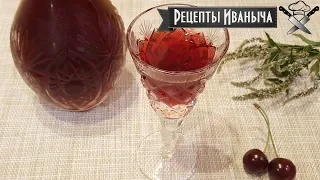 🍷 Рецепт вкуснейшей вишневой настойки и классного коктейля из нее