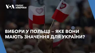 Вибори у Польщі — яке вони мають значення для України. Відео