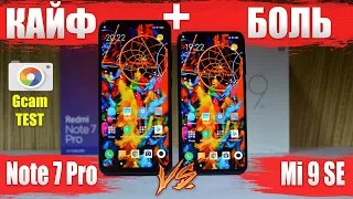 Сравнение Mi 9 SE и Redmi Note 7 Pro НЕ ПОКУПАЙ ПОКА НЕ ПОСМОТРЕЛ ЭТО ВИДЕО