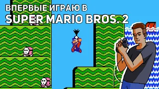 Впервые играю в Super Mario Bros. 2! NES СТРИМ