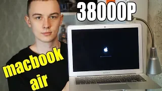 КУПИЛ MACBOOK AIR ЗА 38000!