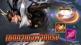 RoV : Omen เซทดาเมจฟาดโคตรเเรง เทคนิคการเล่นโอเมนให้เก่งช่วงไหน