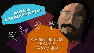 Как предки заботились друг о друге // Дробышевский. Человек разумный