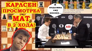 Карлсен "зевнул" шах и мат... Иванчук подпрыгнул!