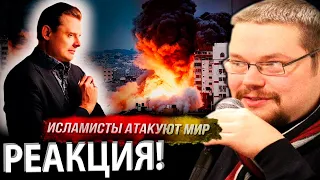 Ежи Сармат смотрит Понасенкова о Атаке Террористов на Израиль!