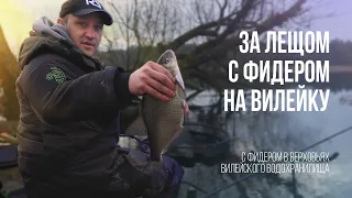 Лещ на фидер это непросто. Первая рыбалка на Вилейском водохранилище