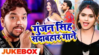 Gunjan Singh Video Jukebox | Shilpi Raj | Antra Singh Priyanka | Hit Bhojpuri Song | Hit Maghi Song