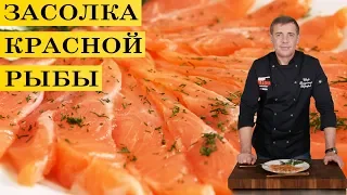 Salting red fish / Trout with cognac / ENG SUB | 4K.