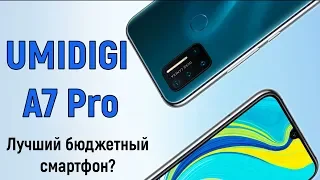 UMIDIGI A7 Pro: первый взгляд!