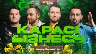 24 компанії Артема Бородатюка, як не ***нутись українському бізнесмену? Карасі Бізнесу #5