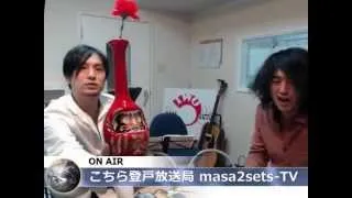 登戸放送局 masa2sets-TV 2013/04/07 第148回