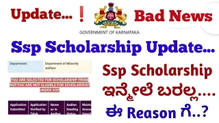 Ssp Scholarship Karnataka 2020-21|Ssp Scholarship new Update #Ssp_Kannada_educo @KannadaEduco