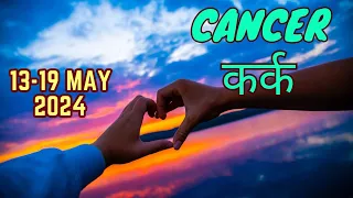 Cancer | Weekly Love Tarot Reading | 13-19 May 2024 | Hindi
