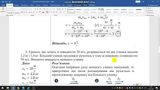 Розв'язування задач на імпульс, закон збереження імпульсу