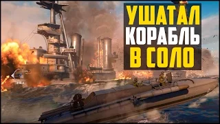 BATTLEFIELD 1 - УШАТАЛ КОРАБЛЬ В СОЛО (ЭПИК BF1)