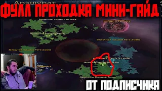 Проход Западной Сиэли на 6 дорог без саморесов!Гайд?!