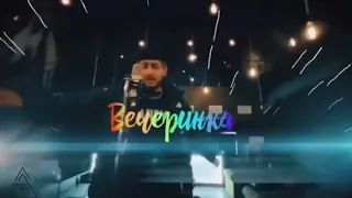 Ханза - Вечеринка ( Премьера клипа ) 2020