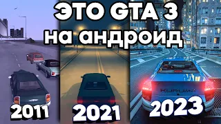 Теперь точно лучшая GTA III на Android