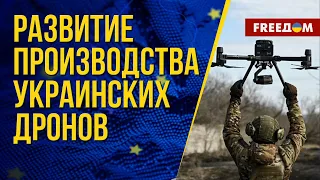 ⚡️ Производство украинских УДАРНЫХ дронов. Обучение пилотов БпЛА. Детали от эксперта FREEДОМ